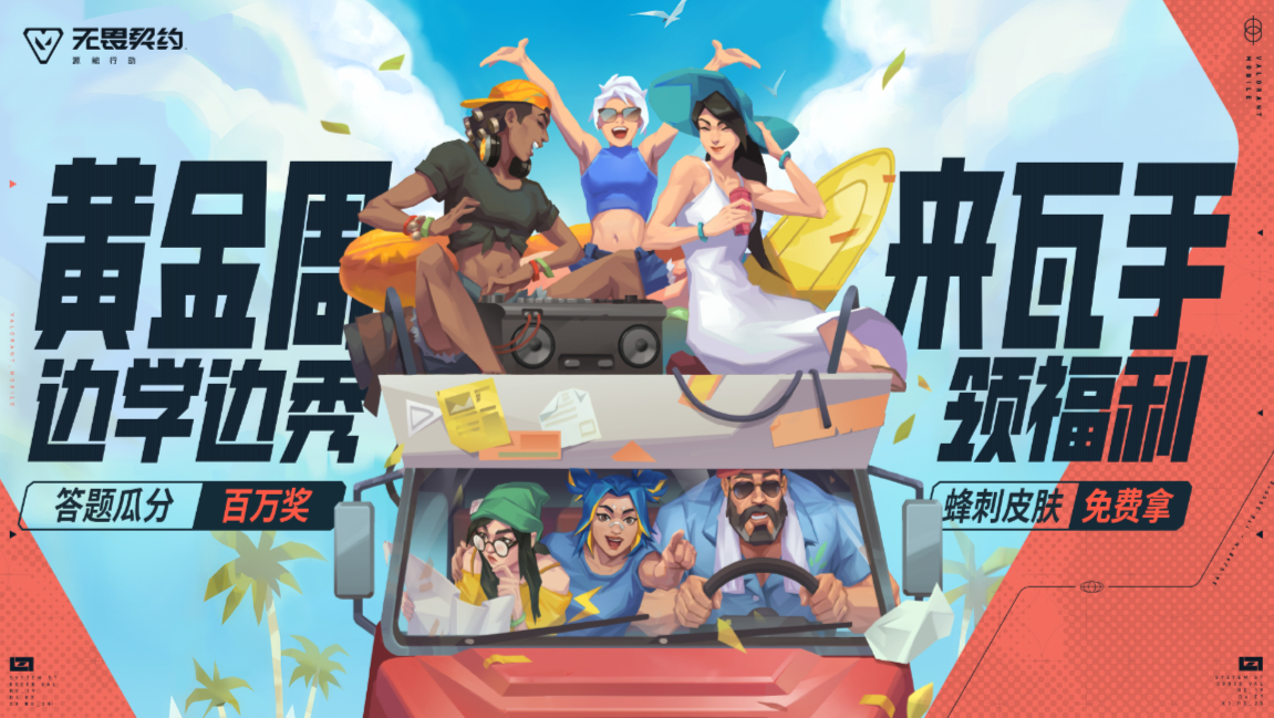 《无畏契约手游》黄金周盛宴开启，豪华奖励让你的假期乐翻天