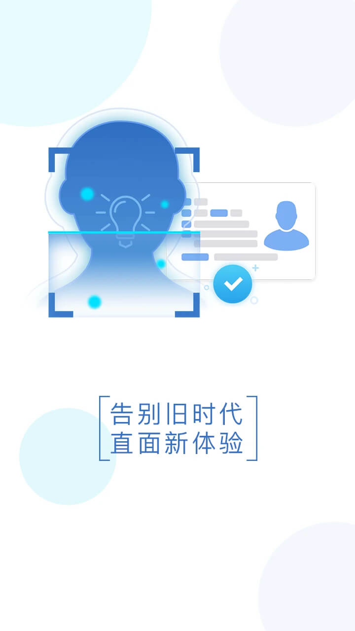 智能身份验证Android版