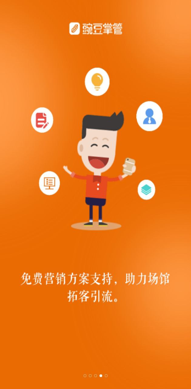 豌豆掌管软件app