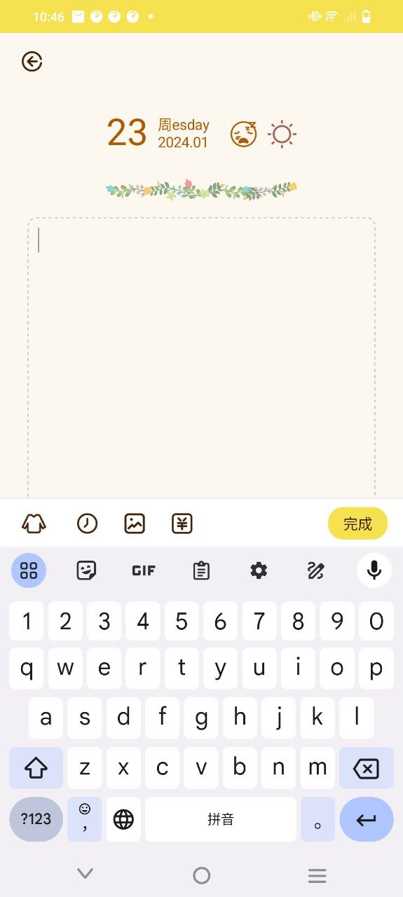 守护日记安卓下载