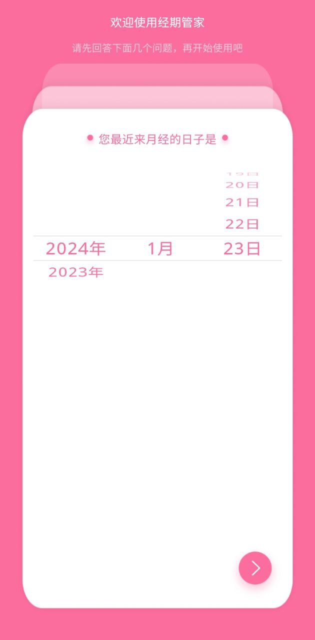 经期管家下载