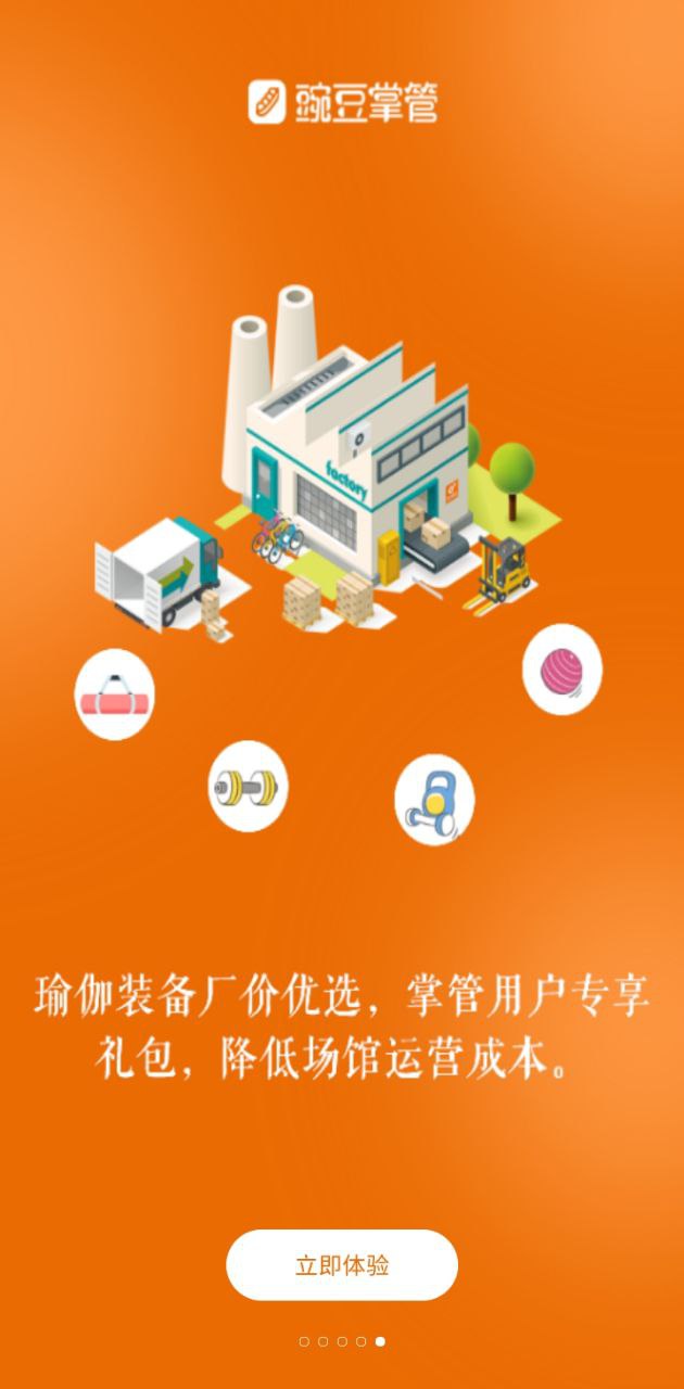 豌豆掌管软件app
