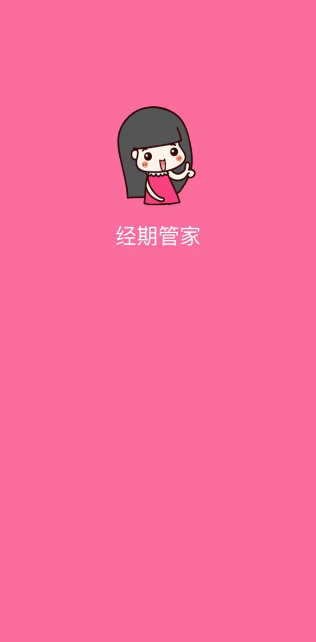 经期管家下载