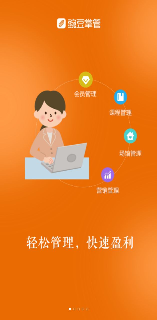 豌豆掌管软件app