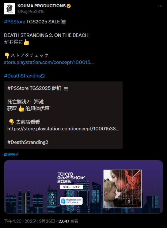 《死亡搁浅2》首次降价！购买立享15%优惠