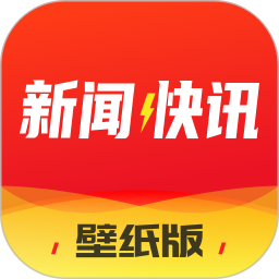 新闻快讯Android版
