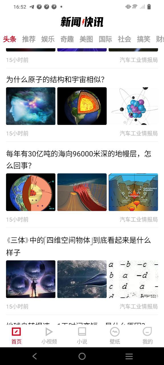 新闻快讯Android版