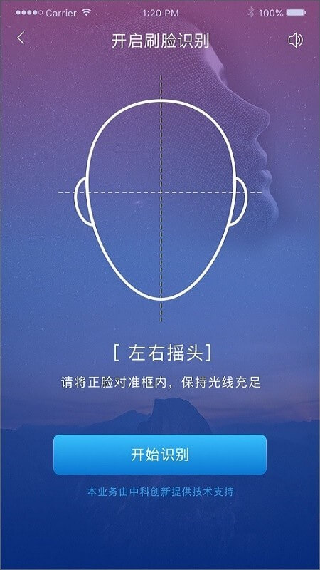 智能身份验证Android版