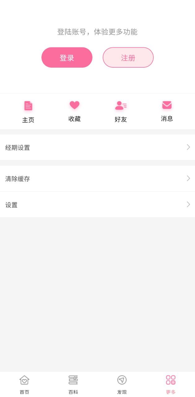 经期管家下载