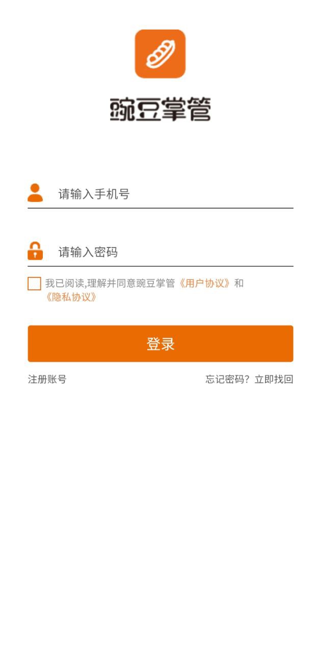 豌豆掌管软件app