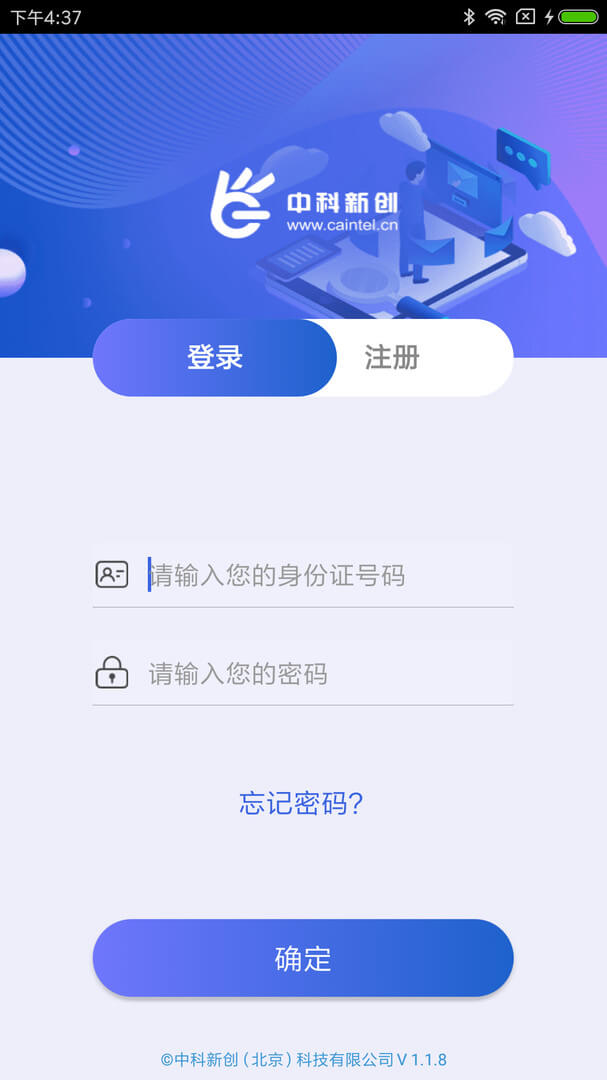 智能身份验证Android版