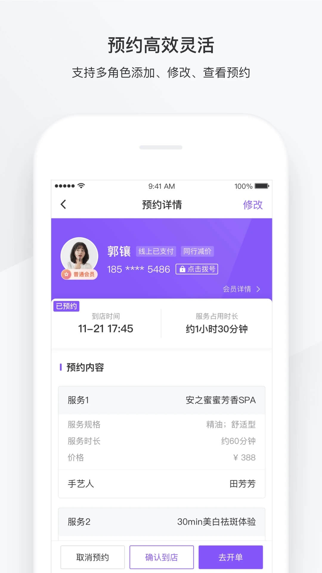 有赞美业Android版