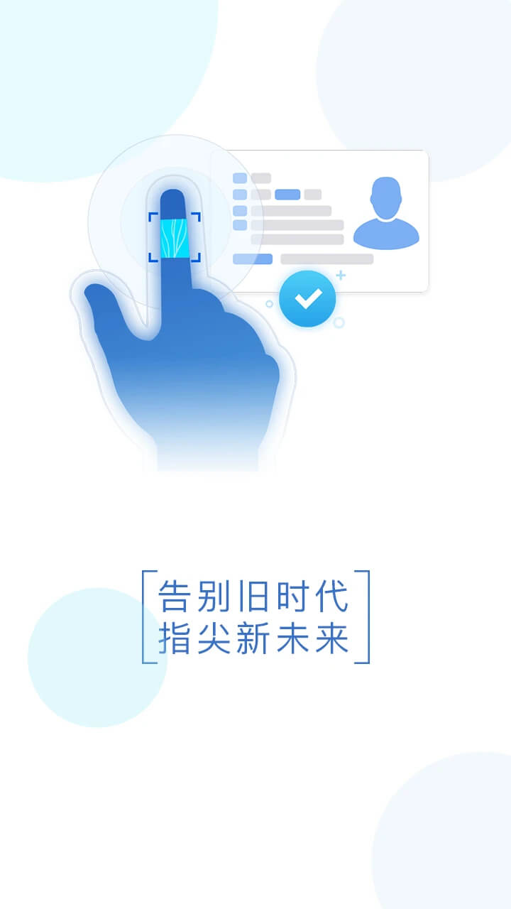 智能身份验证Android版