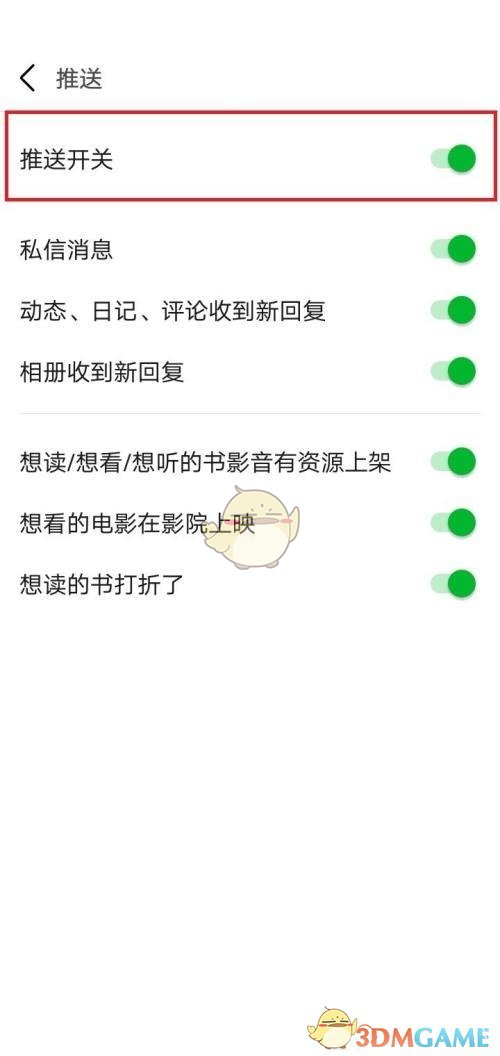 《豆瓣》关闭推送开关方法