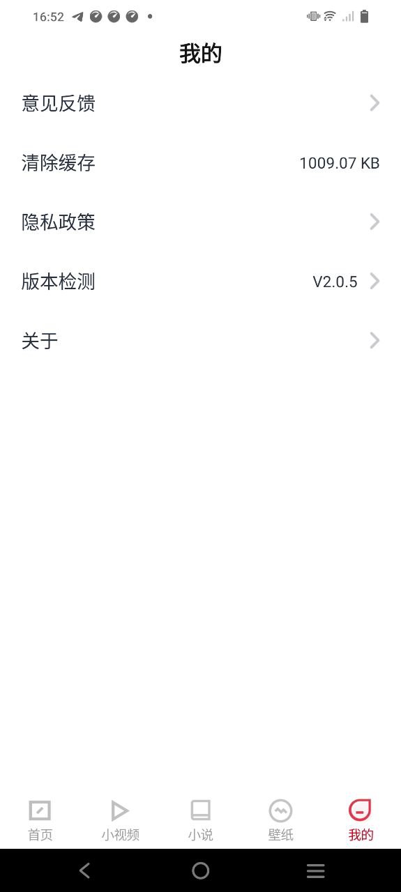 新闻快讯Android版