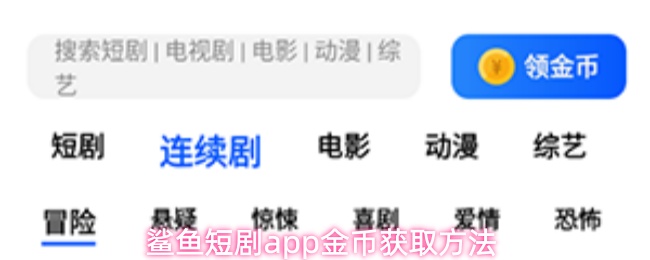 《鲨鱼剧场》鲨鱼剧场pp金币获取技巧大全