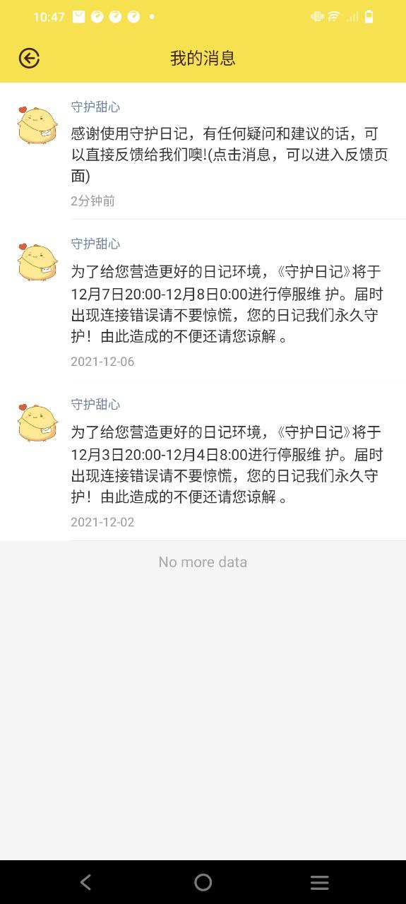 守护日记安卓下载