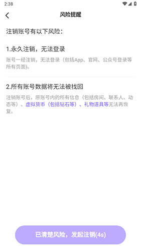 多啦变声器APP注销账号
