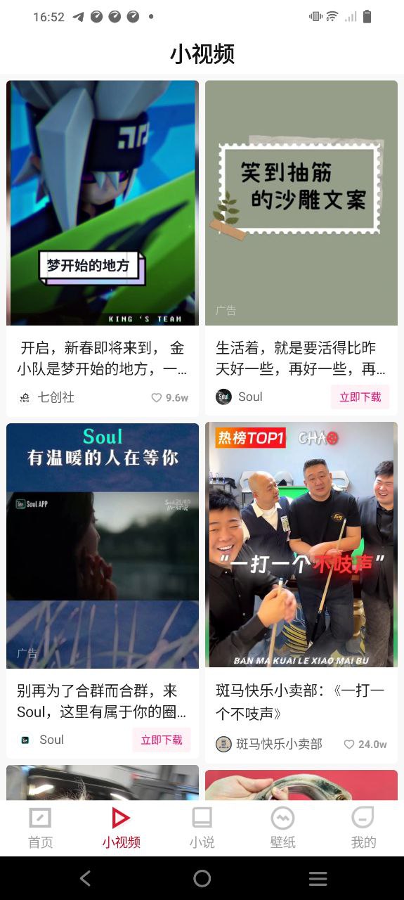 新闻快讯Android版