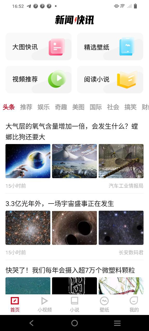 新闻快讯Android版