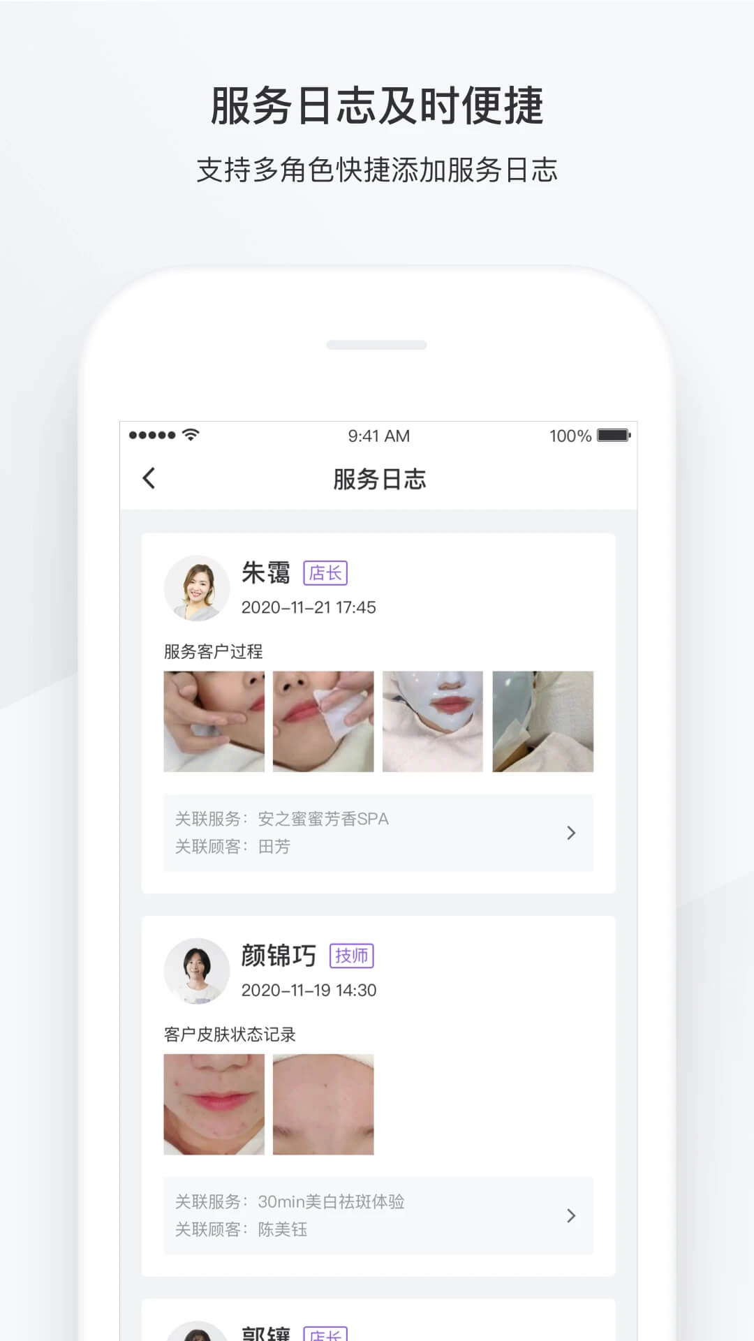 有赞美业Android版