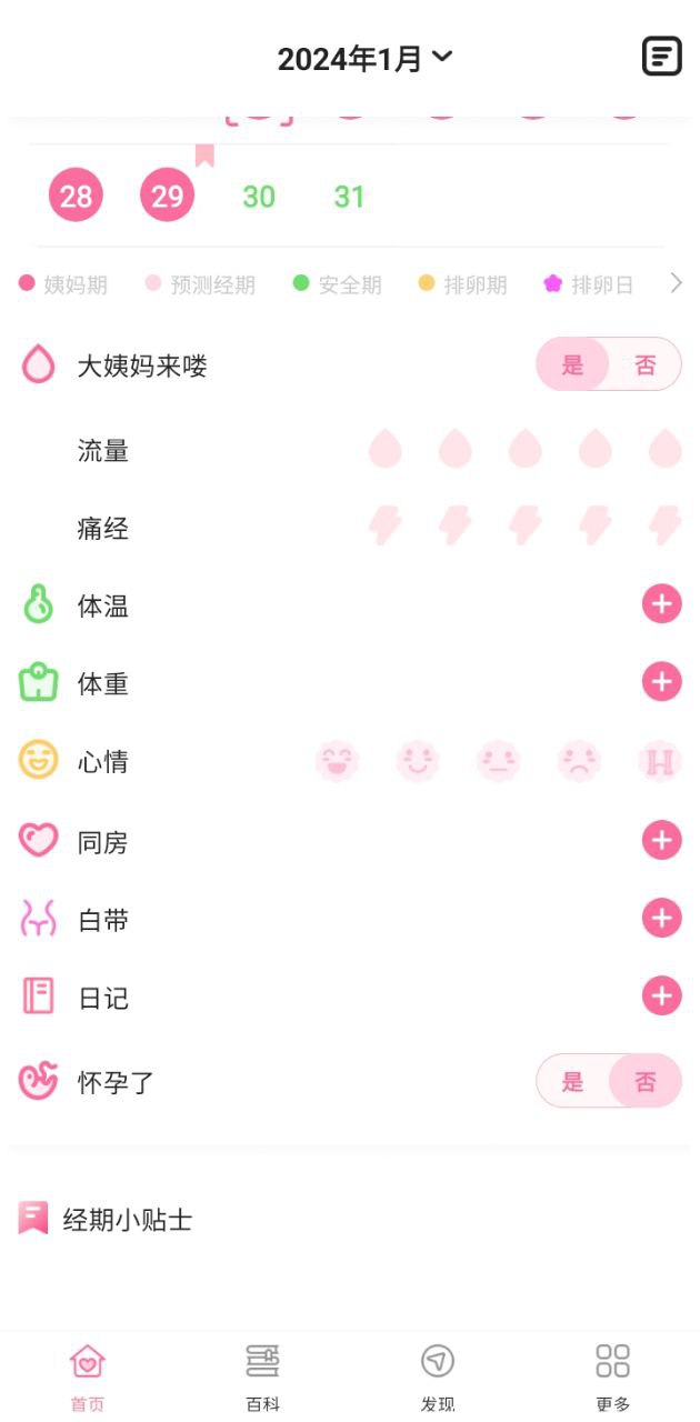 经期管家下载