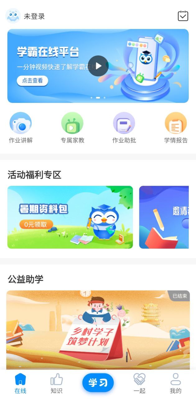 学霸在线下载