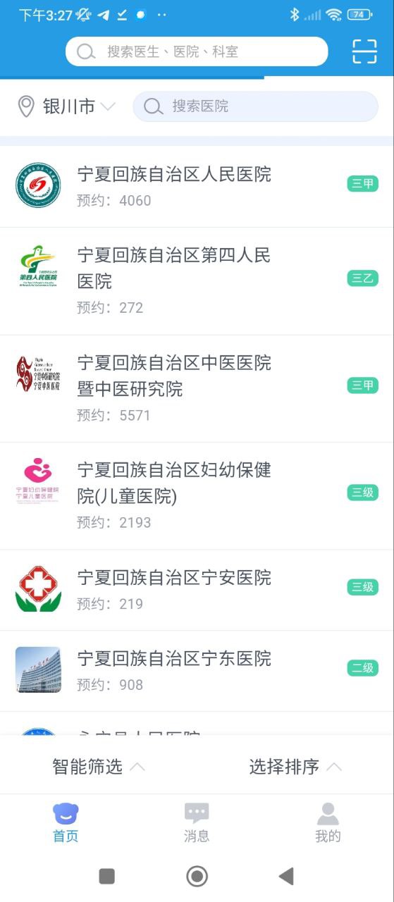 掌上健康宁夏