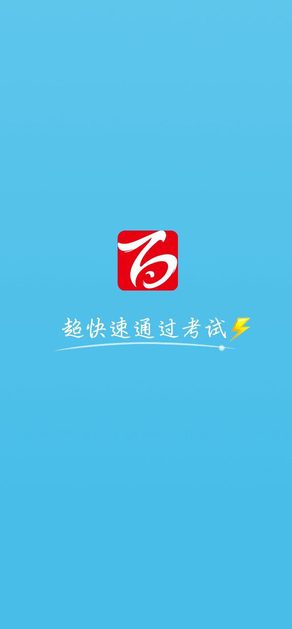 百川超级学霸安装