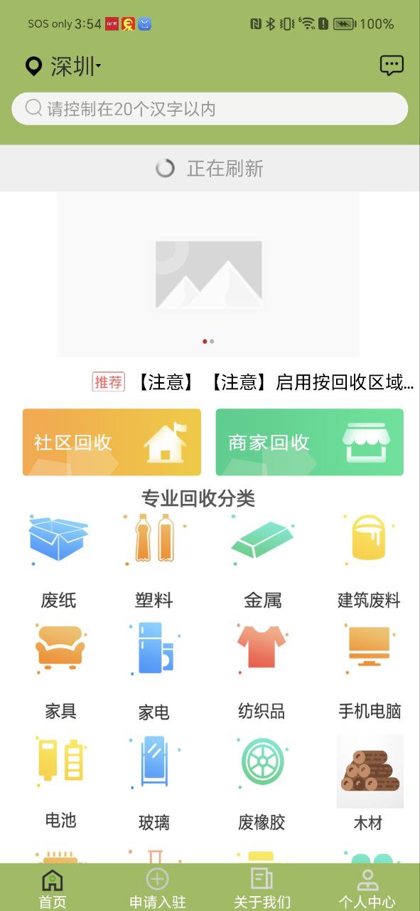 废品回收联盟下载