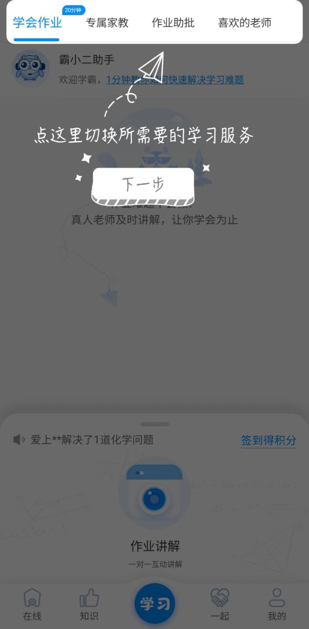学霸在线下载