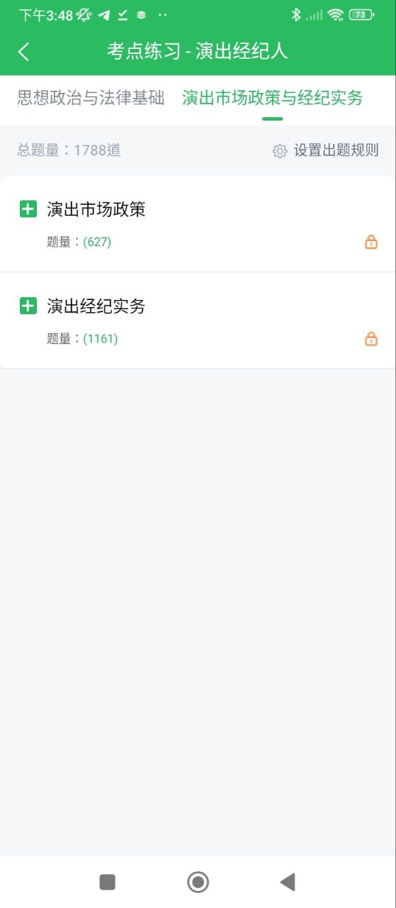 演出经纪人题库安装