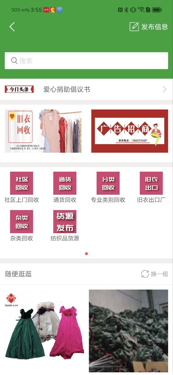 废品回收联盟下载