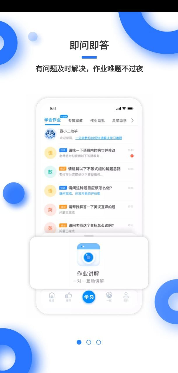 学霸在线下载
