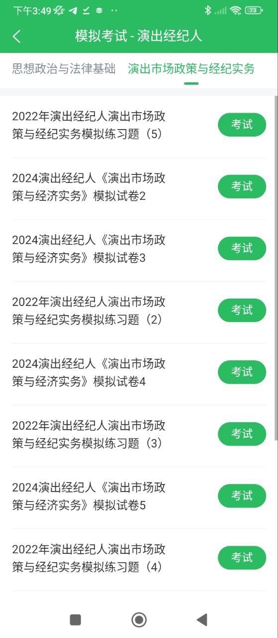 演出经纪人题库