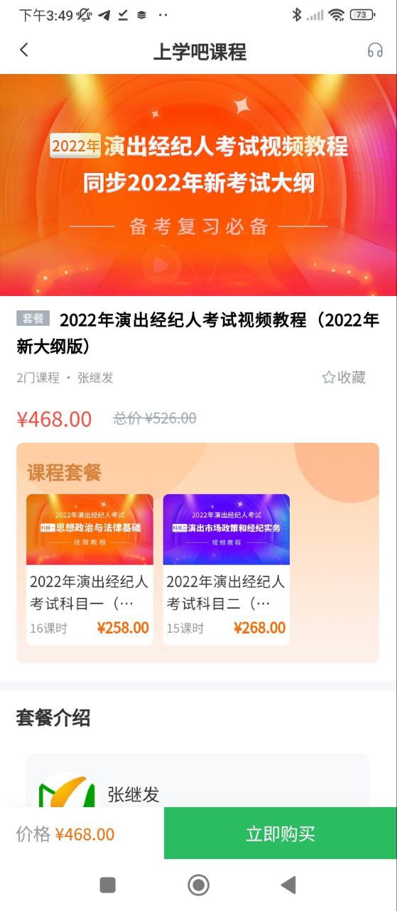 演出经纪人题库安装