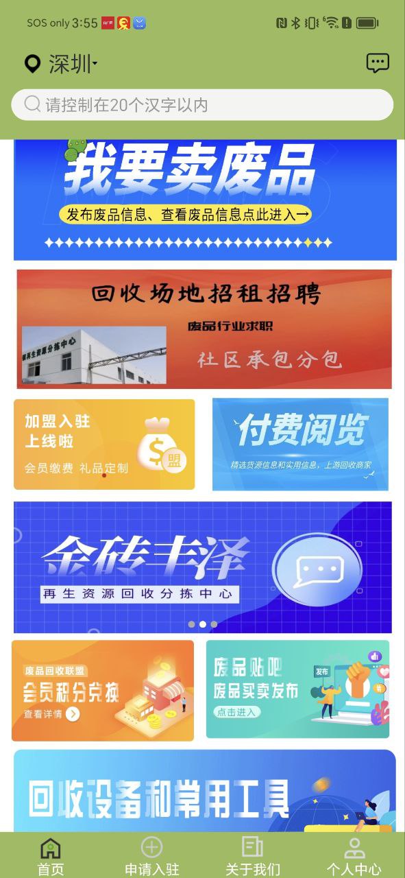 废品回收联盟下载