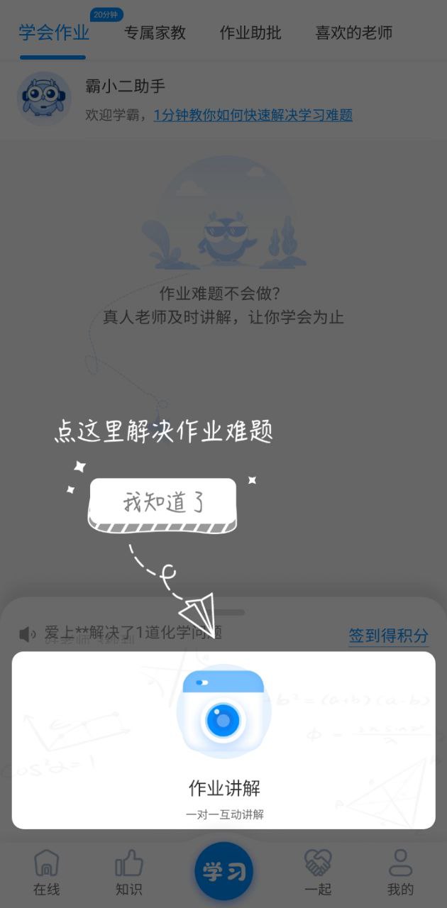 学霸在线下载