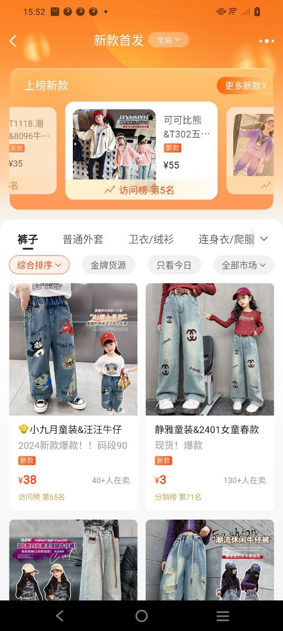生意网童装货源最新
