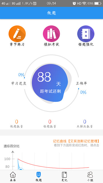 百川超级学霸安装