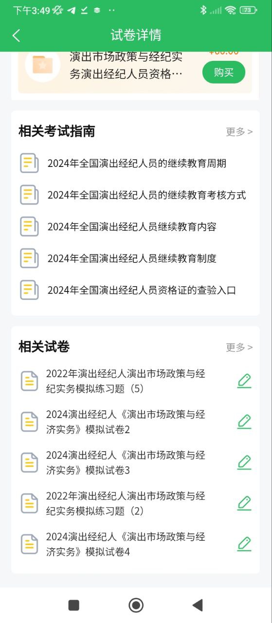 演出经纪人题库安装