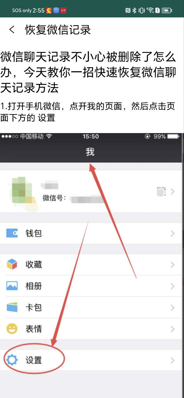 手机数据恢复精灵