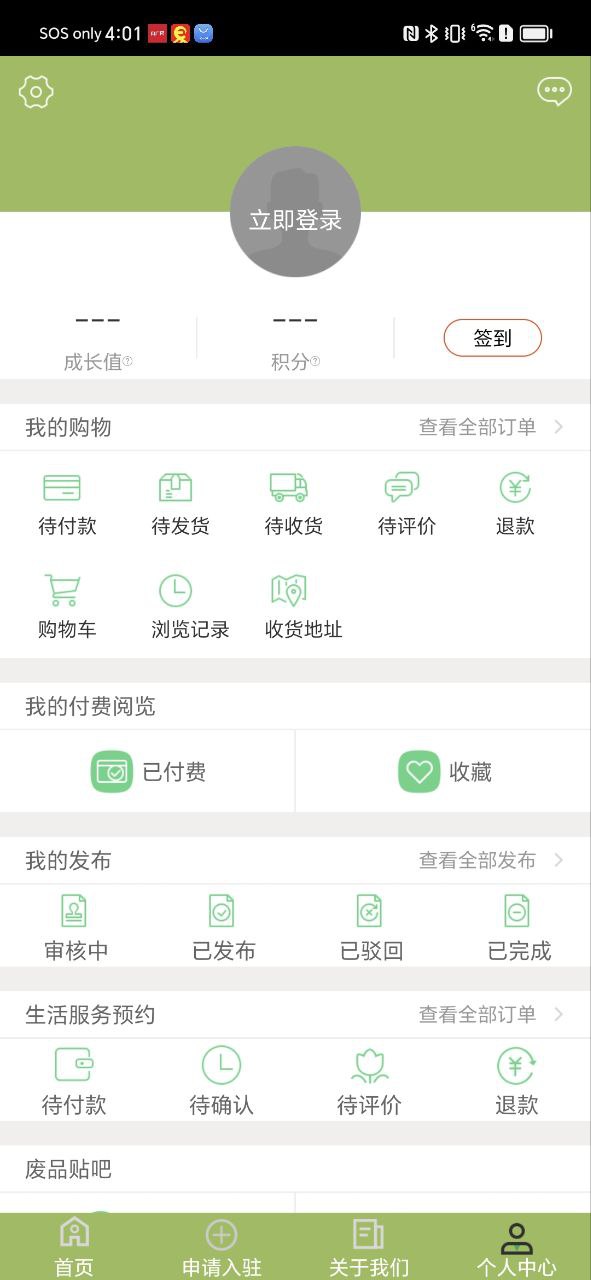 废品回收联盟下载