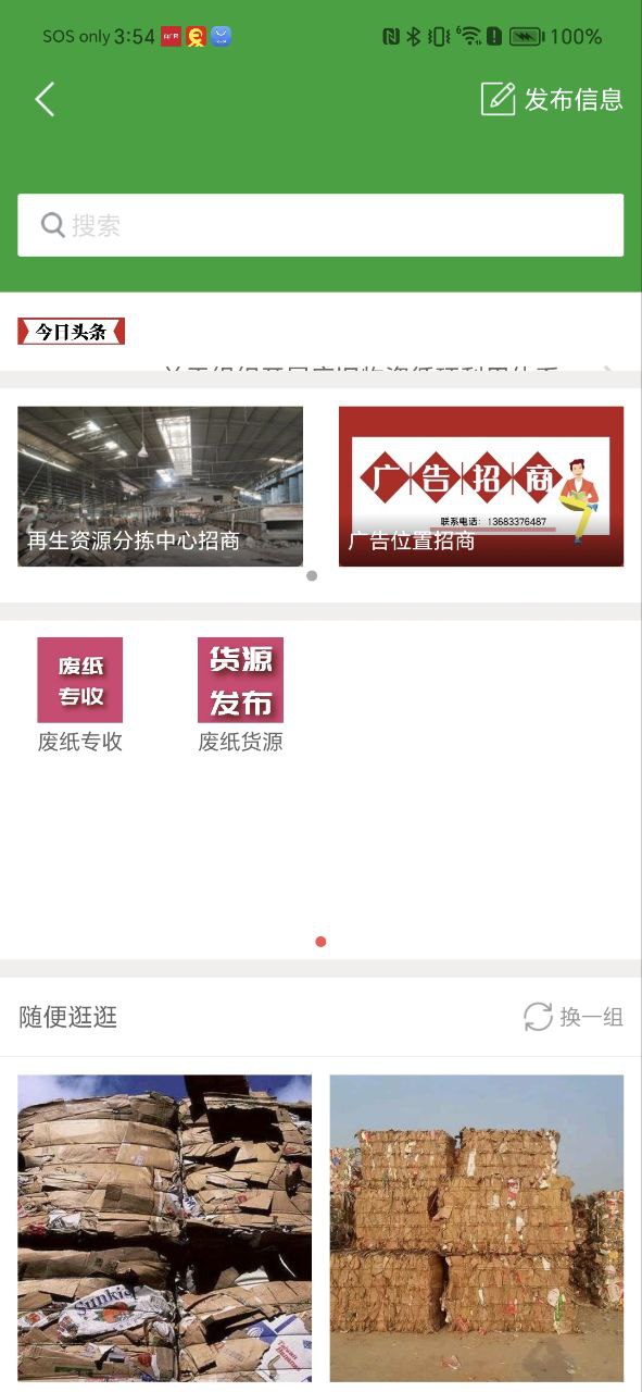 废品回收联盟下载