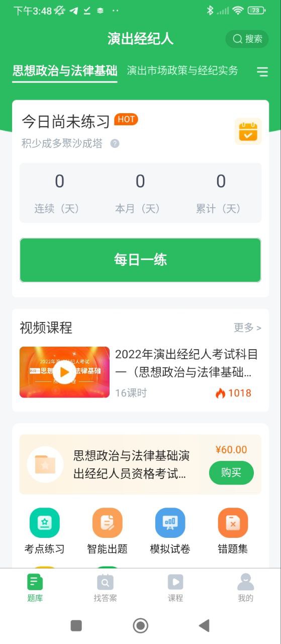 演出经纪人题库安装