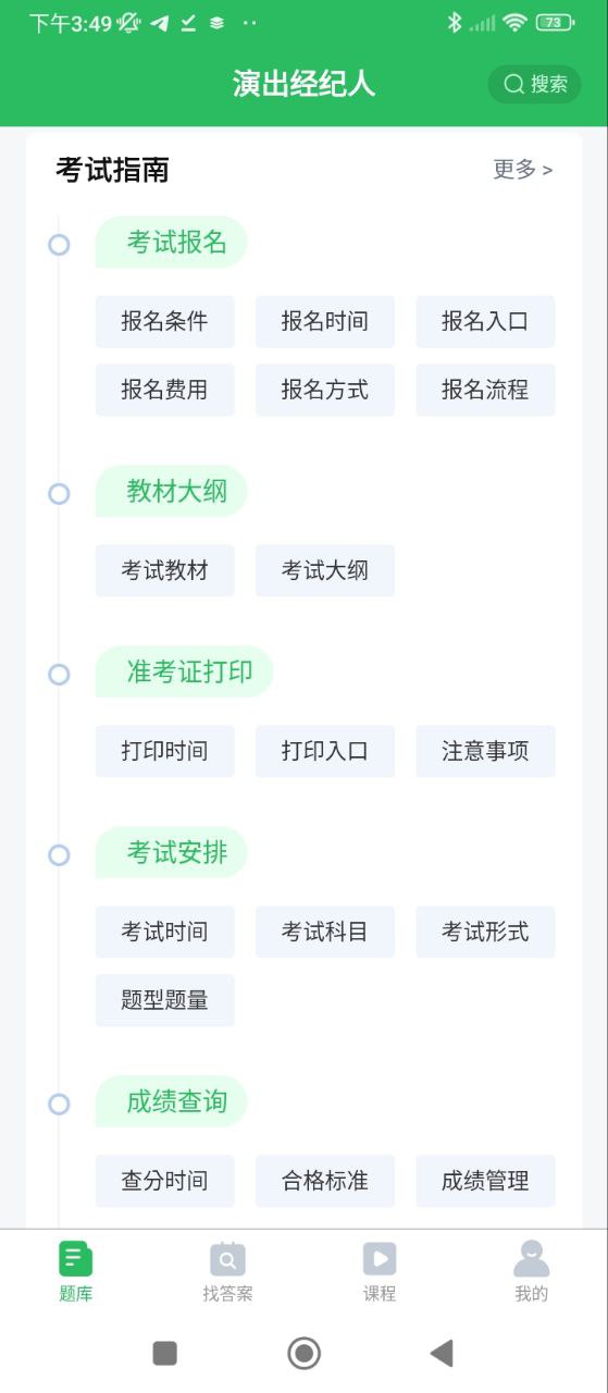 演出经纪人题库安装