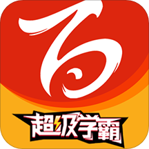 百川超级学霸安装
