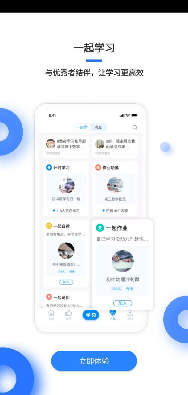 学霸在线下载