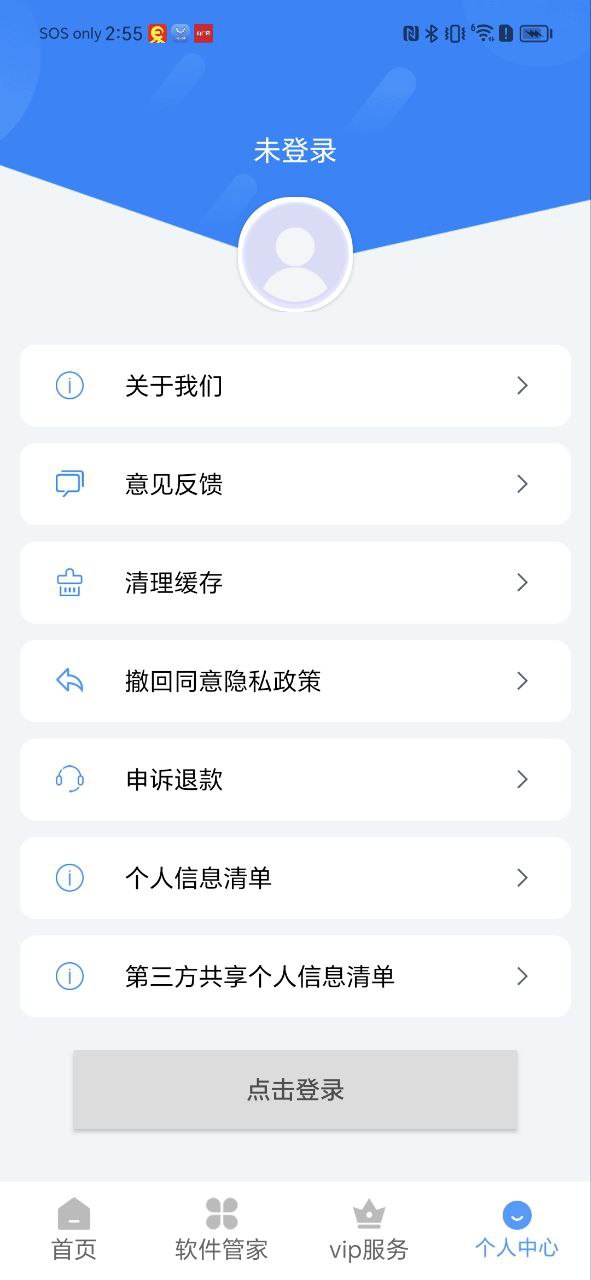 手机数据恢复精灵