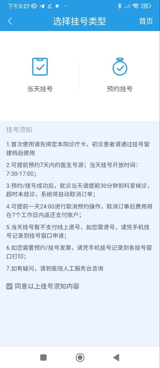 掌上健康宁夏安装